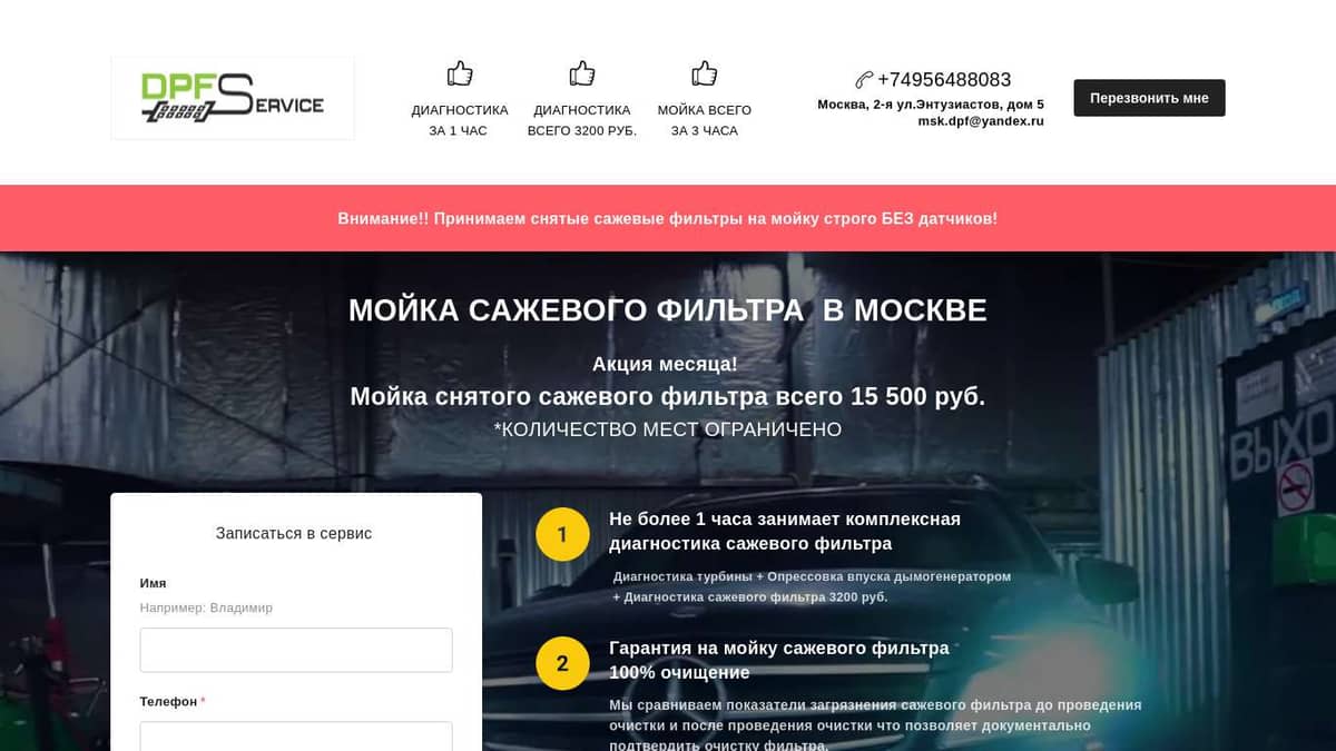 Мойка сажевого фильтра в Москве